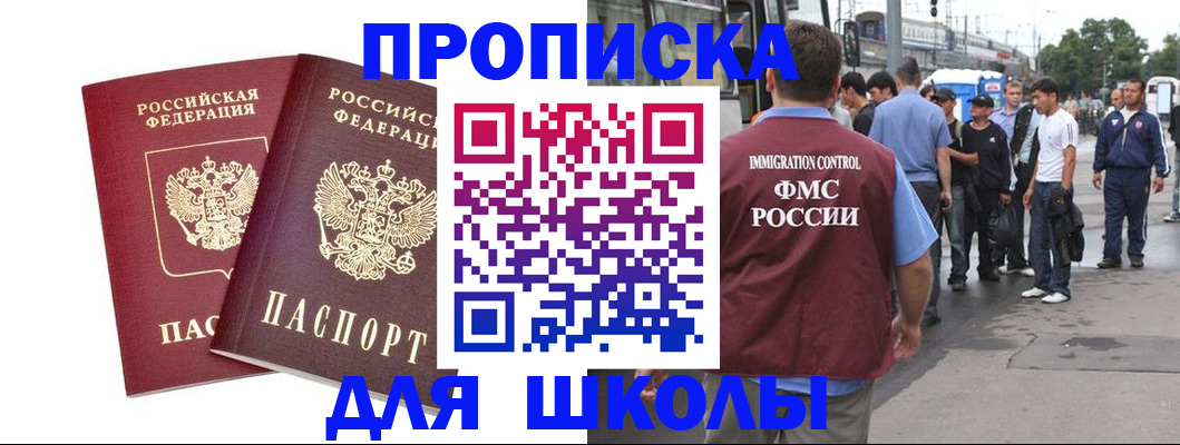 купить прописку в Уржуме