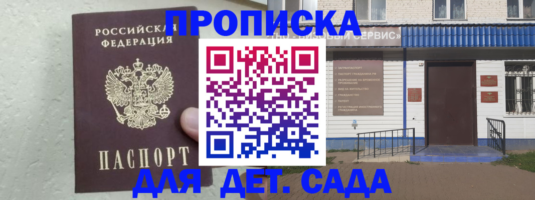 прописка ребенка в Уржуме