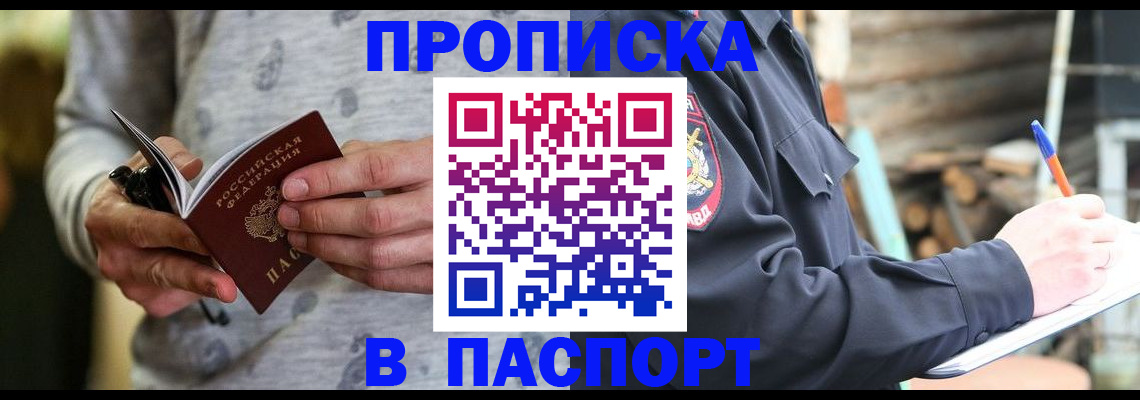 временная регистрация купить в Уржуме