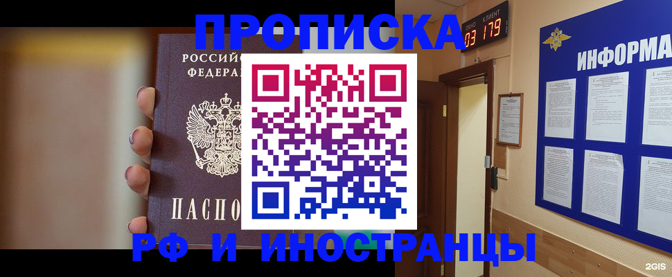 прописка в квартире в Уржуме