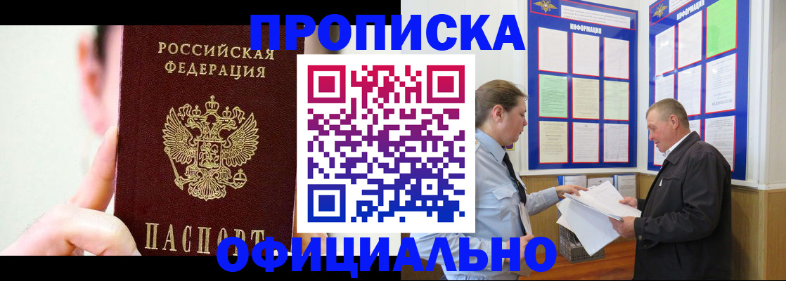 прописка для работы в Уржуме